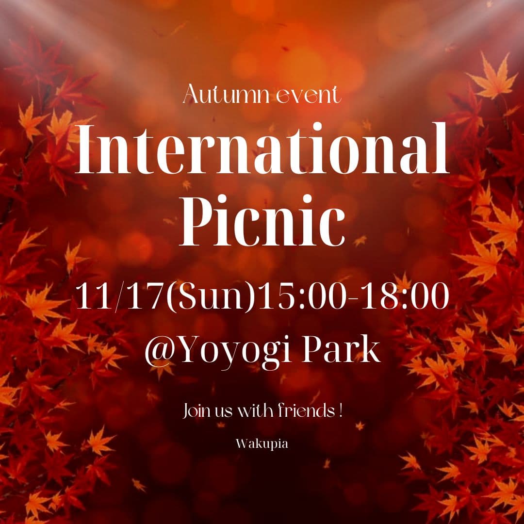 🍁国際交流ピクニック🍂Autumn International Picnic🌞