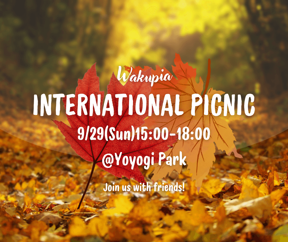 🍁楽しい国際交流ピクニック🌞International Autumn Picnic🍻