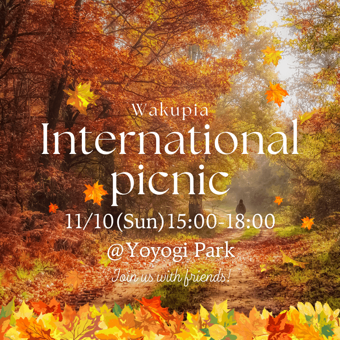 🍁国際交流ピクニック🍂Autumn International Picnic🌞